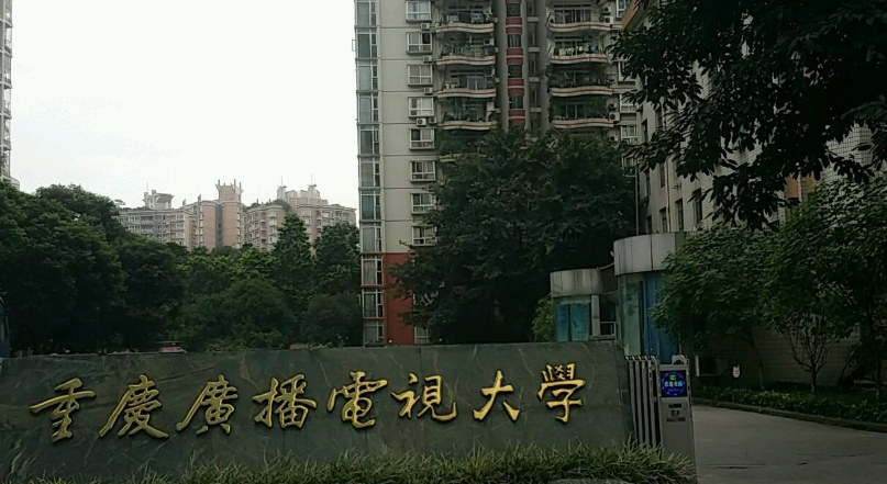 重慶廣播電視大學(xué)江北分?！鸽姶蟆?></a></div>
          <dl>
            <dt><a href=