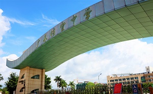 信宜市信宜中學(xué)