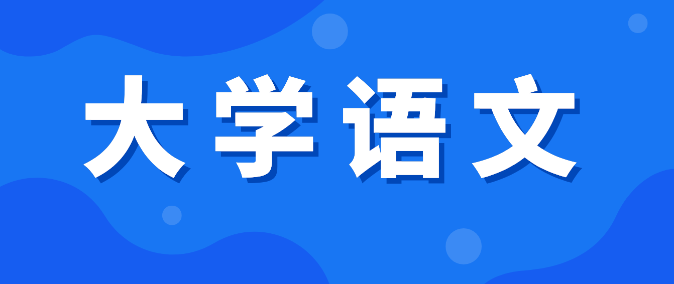 2022年四川統(tǒng)招專升本《大學(xué)語文》備考練習(xí)——?？冀?jīng)典詩詞代表人物