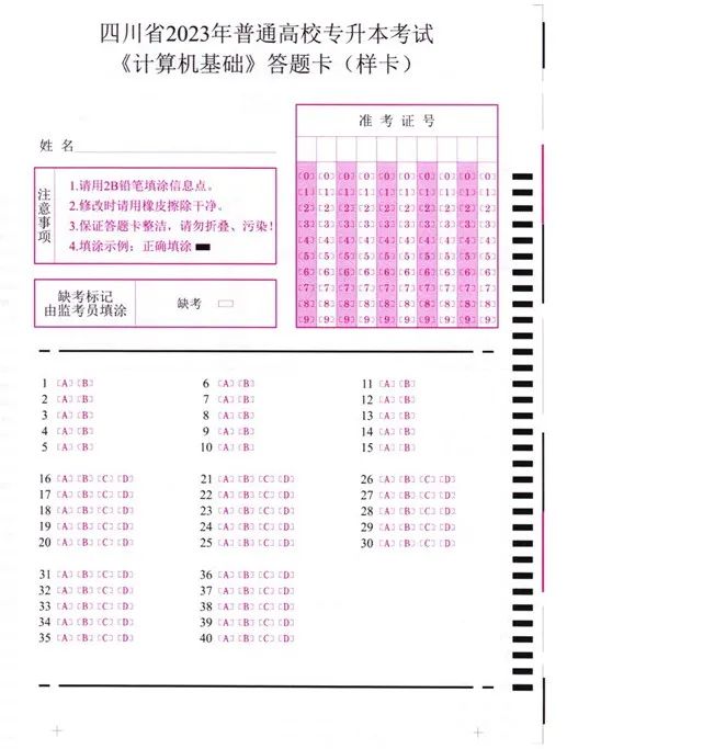 2023年四川統(tǒng)招專升本即將開考，考場上要注意這八大細節(jié)！(圖2)