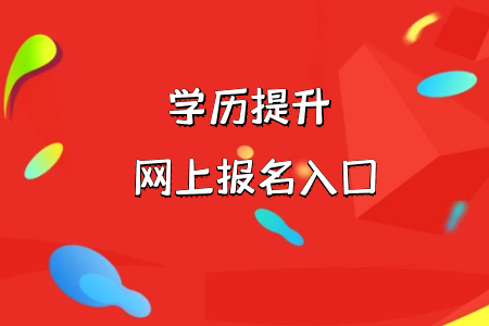 已經(jīng)專科畢業(yè)的人士還能報(bào)考統(tǒng)考專升本嗎?