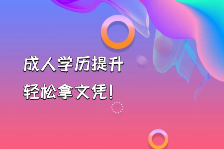 自考本科學(xué)前教育與自考專(zhuān)升本的課程有何不一樣？