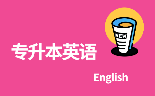 2022陜西專升本英語每日單選練習(12.21)