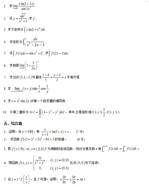 懷化學(xué)院2022年專升本高等數(shù)學(xué)模擬試卷