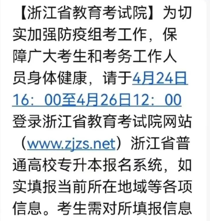 2022浙江專升本考試會(huì)二次延期嗎?