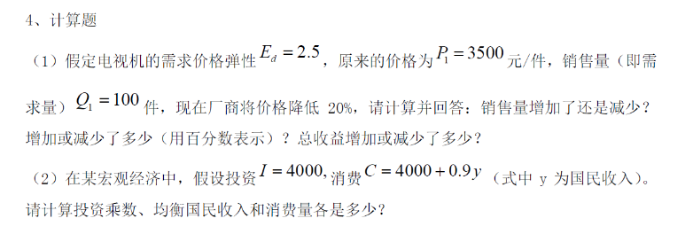 專升本經(jīng)濟學參考樣題