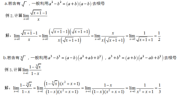 浙江專升本高數函數求極限的方法