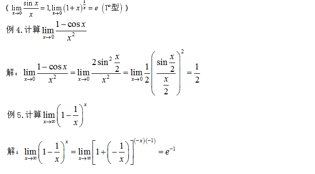浙江專升本高數函數求極限的方法