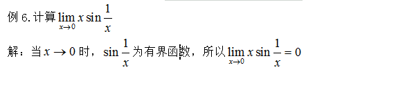 浙江專升本高數函數求極限的方法