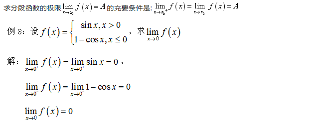 浙江專升本高數函數求極限的方法