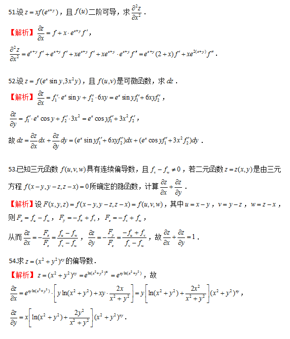 每日一練,專(zhuān)升本高等數(shù)學(xué)練習(xí)(5.24)