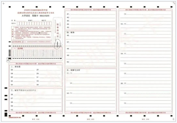  河南專升本答題卡