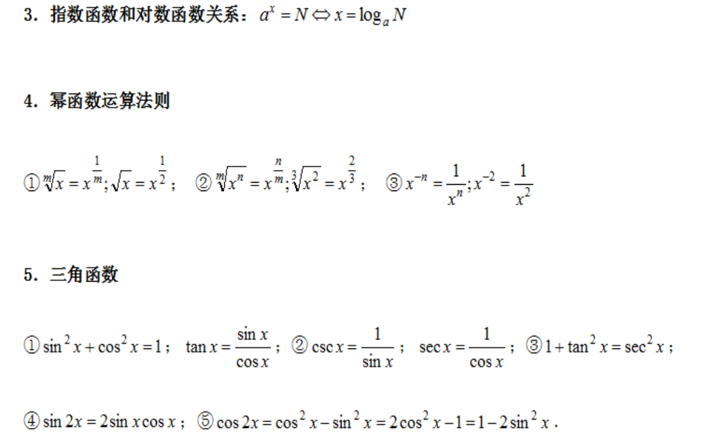 2023遼寧專升本高數(shù)基礎(chǔ)知識點10.20