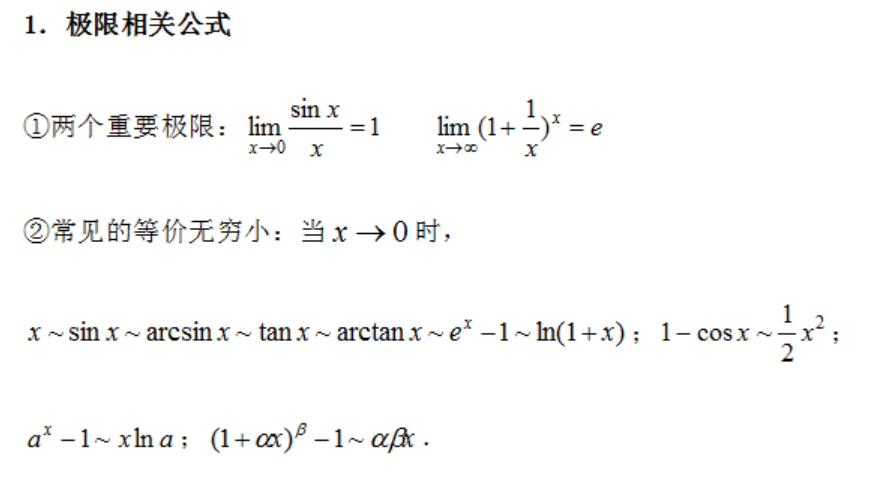 2023遼寧專升本高數(shù)基礎(chǔ)知識點10.20