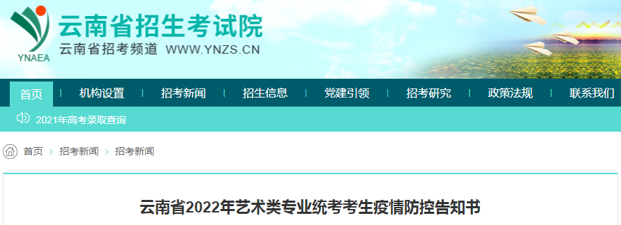 云南省2022年藝術類專業(yè)統(tǒng)考考生疫情防控告知書