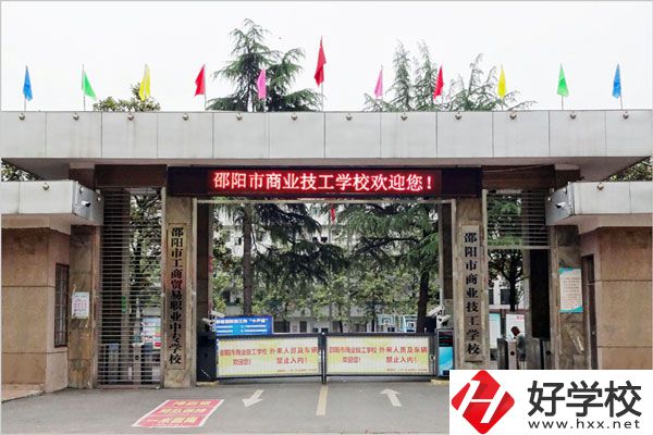 邵陽(yáng)市商業(yè)技工學(xué)校的專(zhuān)業(yè)有什么？怎么樣？