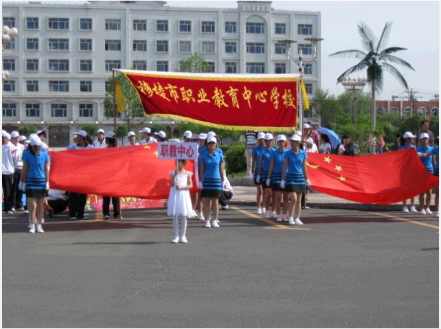 穆棱市職業(yè)技術(shù)教育中心學(xué)校 校園圖片簡介