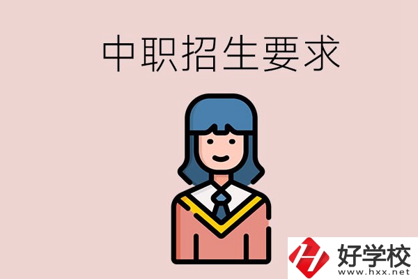 少數(shù)民族可以就讀永州的中職嗎？讀中職有什么要求？