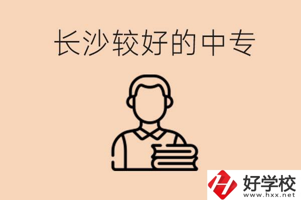 長沙讀中專限制戶籍嗎？有什么推薦的中專？