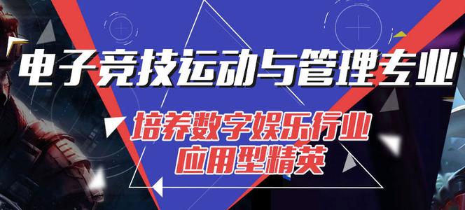 電子競(jìng)技專業(yè)要學(xué)哪些課程？