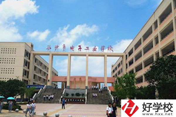 長沙市電子工業(yè)學(xué)校怎么樣？值得去嗎？