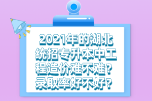 湖北統(tǒng)招專升本培訓(xùn)班的費用一般需要多少錢？