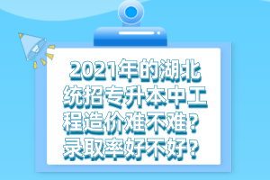 湖北統(tǒng)招專升本和正規(guī)的本科有什么不同之處？