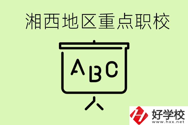 中考如何快速提高成績(jī)？湘西有什么重點(diǎn)職校？