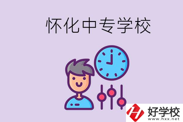 懷化好點(diǎn)的中專學(xué)校是什么？可以現(xiàn)場參觀嗎？