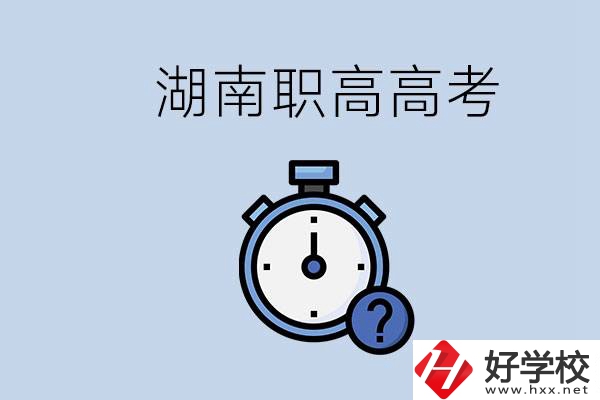 湖南職高高考是學(xué)什么專業(yè)就考什么嗎？難度怎么樣？