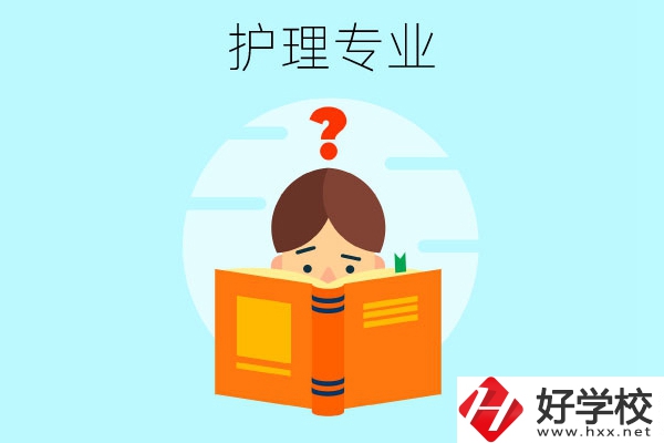 長沙哪些中職學?？梢詫W護理專業(yè)？