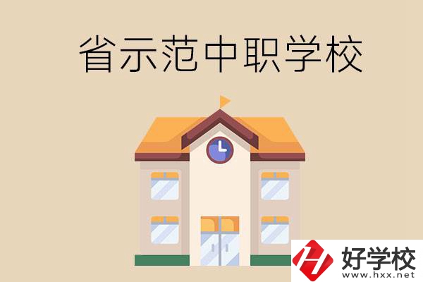 湘潭的省示范中職學(xué)?？偣灿卸嗌偎?></a></div>
            <dt><a href=