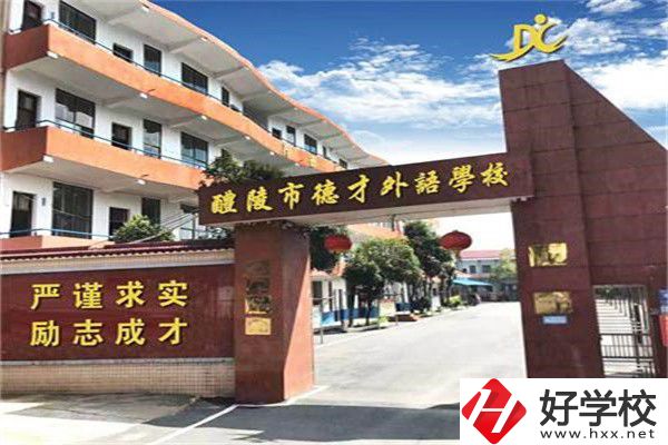 株洲市德才職業(yè)技術學校是公辦還是民辦？學費是多少？