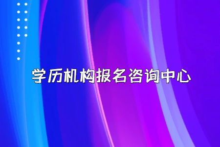 要想報考全日制專升本，千萬別錯過了報名時間