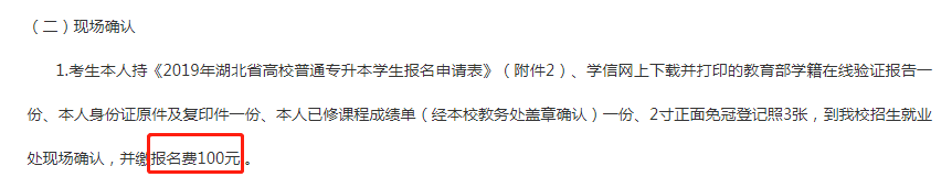 武漢設(shè)計工程學院2019年的報名費是100元