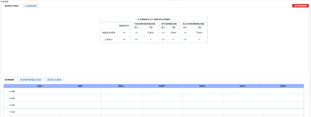 專升本升入本科之后怎么選課？本科院校選課都是一樣的？