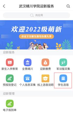 普通專升本生能提前選宿舍嗎？怎么在家就能選宿舍？