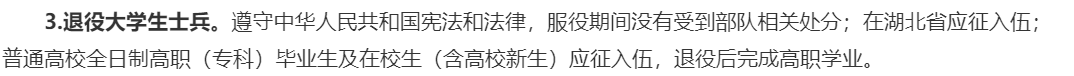 普通專升本小白需要了解什么？退役士兵有什么特殊要求？